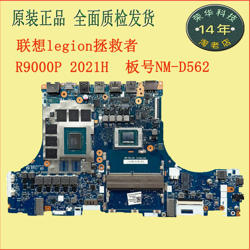 联想 拯救者r9000p 2021h nm-d562主板交换