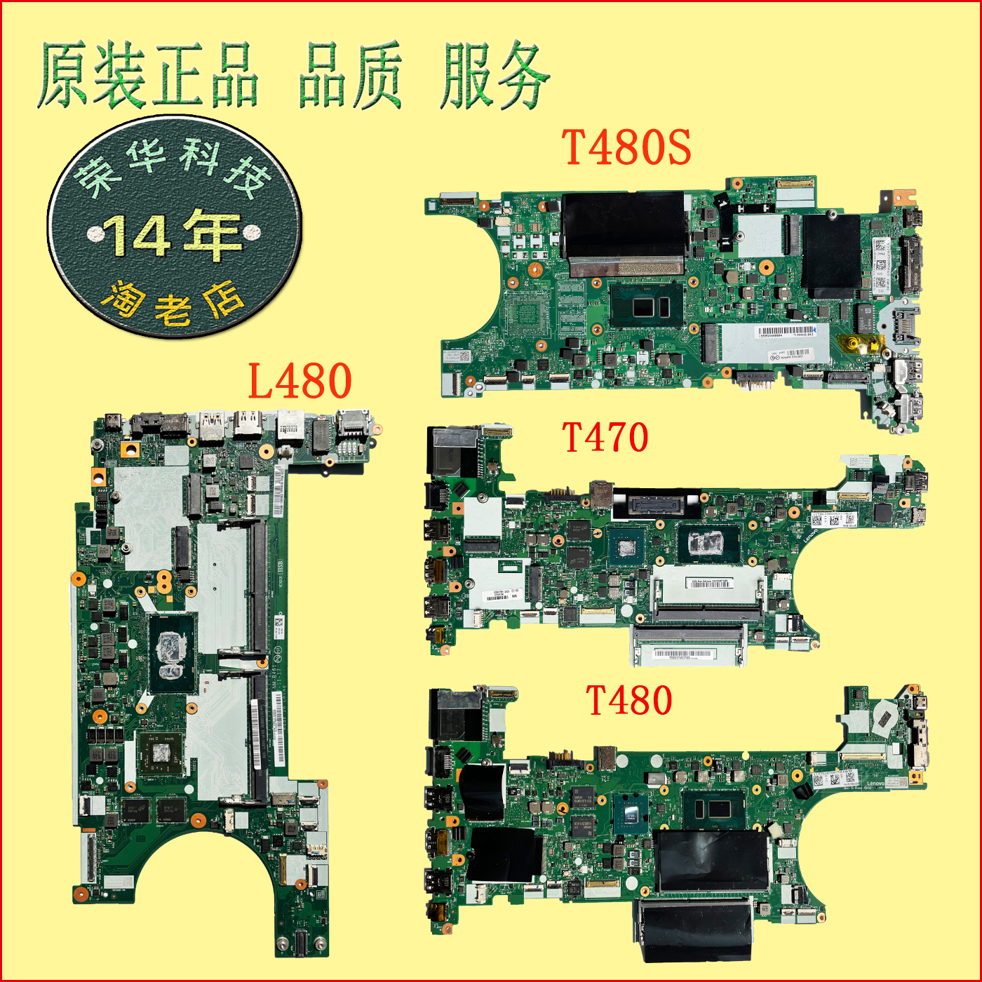 联想t480 t470 l490 l480 t480s主板原装-封面