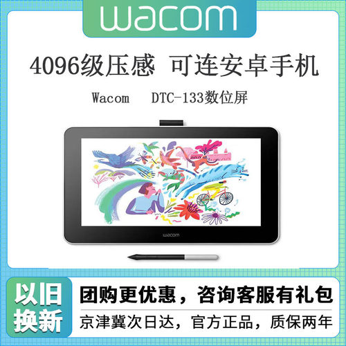 手感细腻流畅自然13.3电磁压感屏