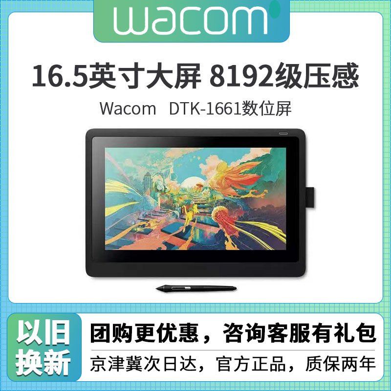 Wacom DTK1661数位屏手绘屏绘画屏数位板电脑豪华液晶绘图屏手写