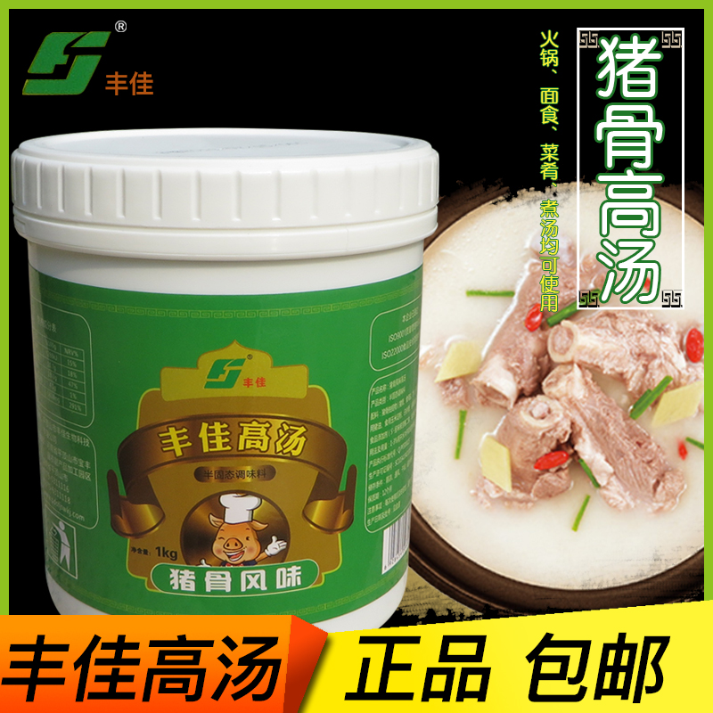 丰佳高汤猪骨风味浓缩商用