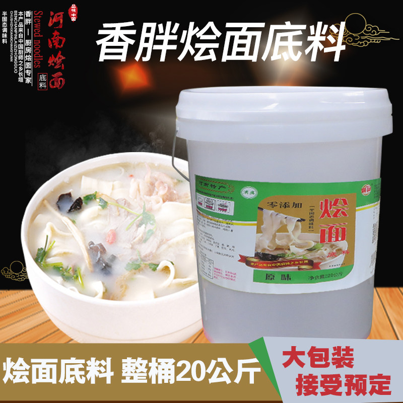 香胖烩面料河南烩面底料商用配方技术羊肉面汤料增香羊肉汤调料