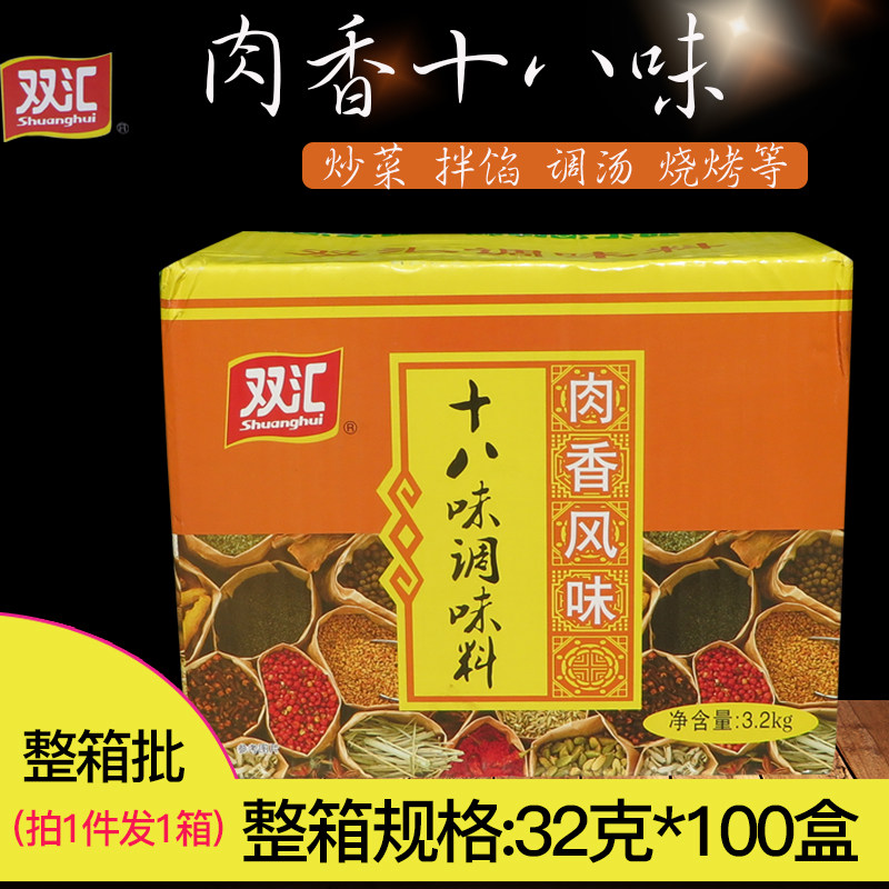 双汇十八味调味料肉香风味32g*100盒调馅料炒菜料烧烤料拌馅调料