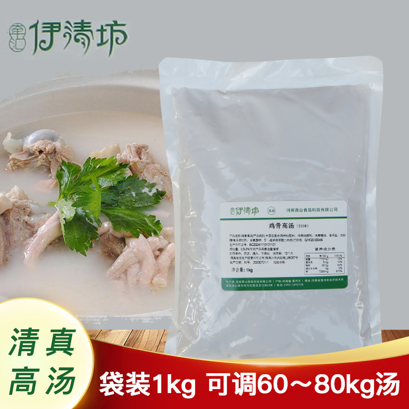 清真鸡骨高汤浓缩商用骨汤麻辣烫