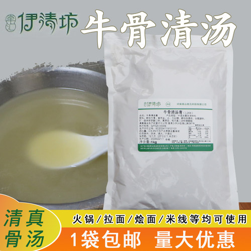 伊清坊牛骨清汤膏鸡骨高汤商用