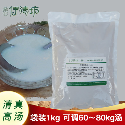 伊清坊牛骨高汤清真骨汤麻辣烫配方商用肥牛火锅底汤牛肉面骨汤膏 - 封面