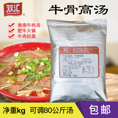 双汇浓缩火锅淮南牛肉汤