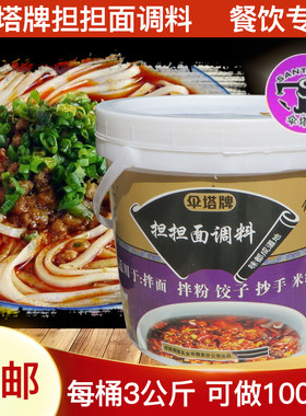 伞塔牌商用四川肉酱担担面调料