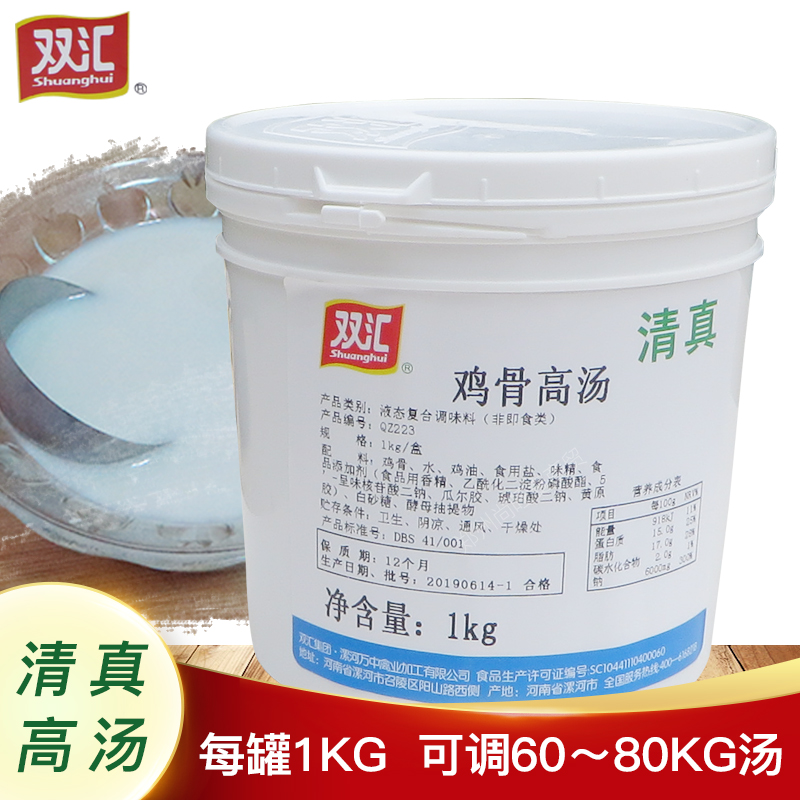 双汇鸡骨高汤清真1kg浓汤宝鸡汤浓缩商用骨头汤麻辣烫底料骨汤膏