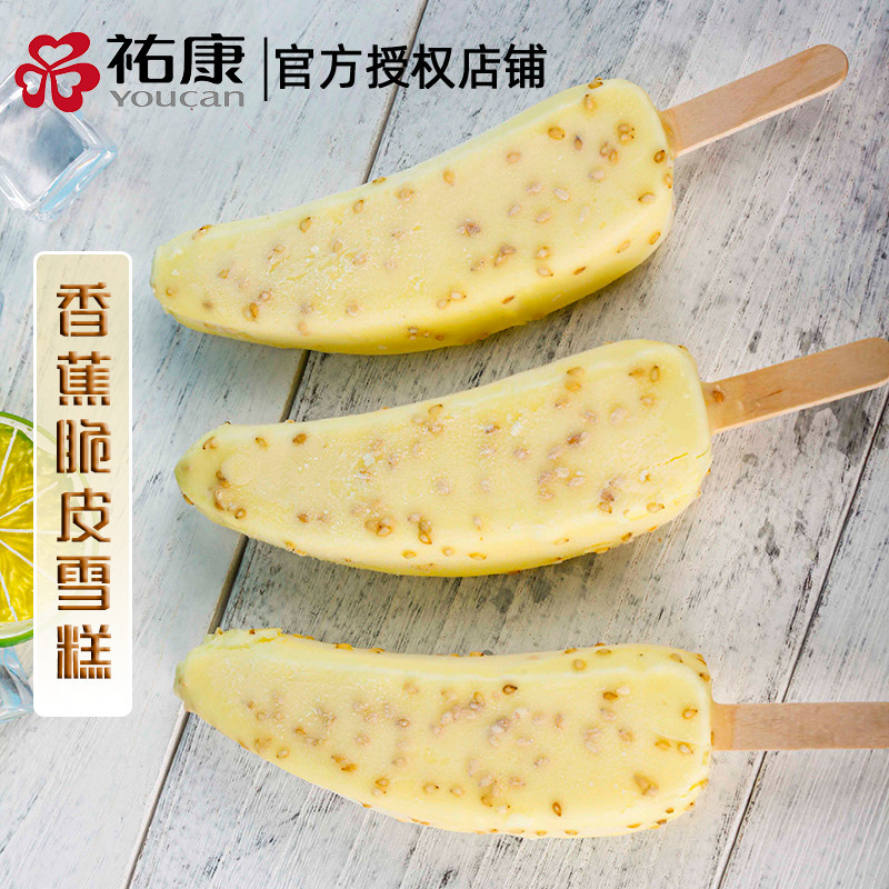 5支-佑康香蕉脆皮雪糕冰淇淋巧克力脆皮冰棒经典老冰棍整箱冷饮