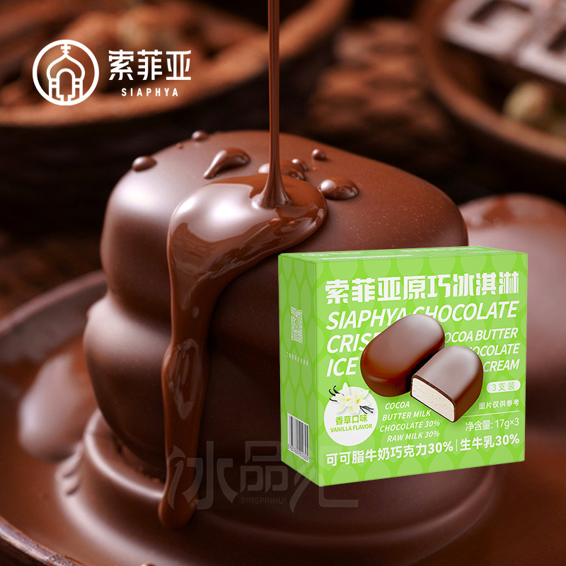 一盒3块-索菲亚原巧香草味巧克力脆皮冰淇淋雪糕小冰糕可可脂23年