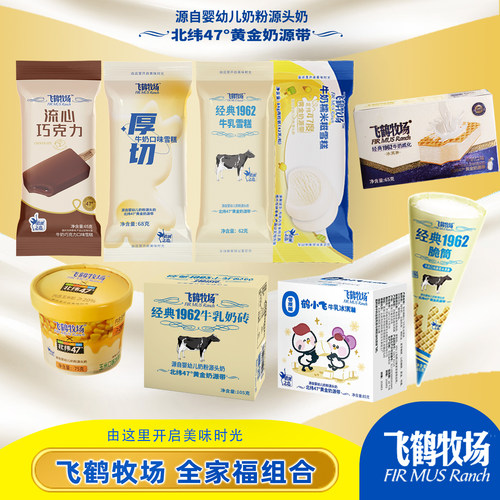 全家福-飞鹤牧场冰淇淋