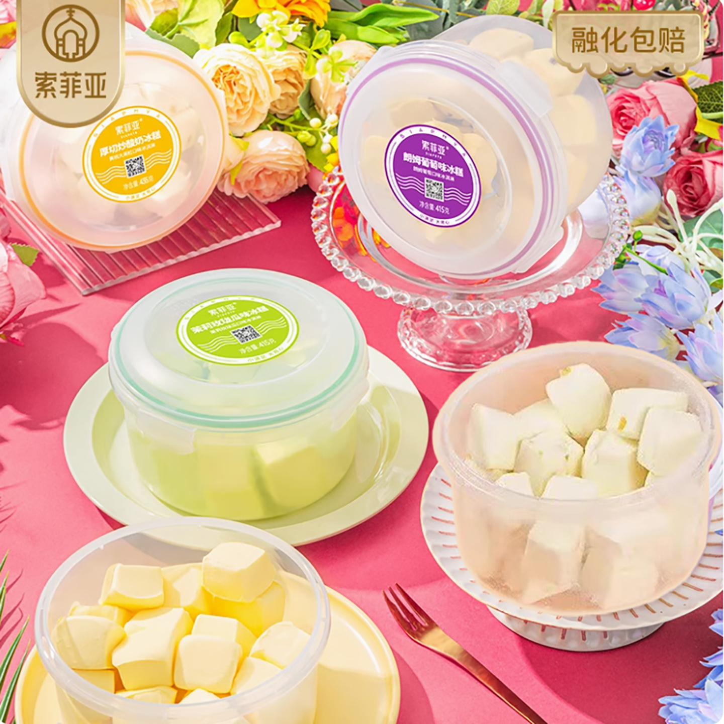 索菲亚大碗冰淇淋包邮