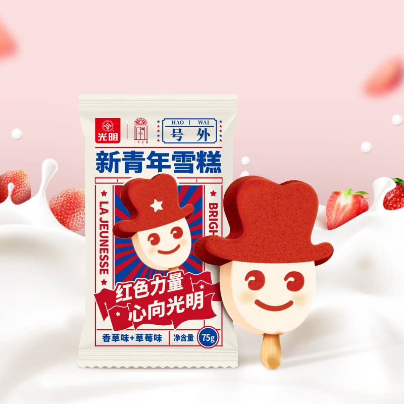 一支-光明新青年雪糕冰淇淋香草草莓味红色力量心向光明娃娃冰棒