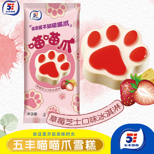 五丰臻我喵喵爪冰淇淋