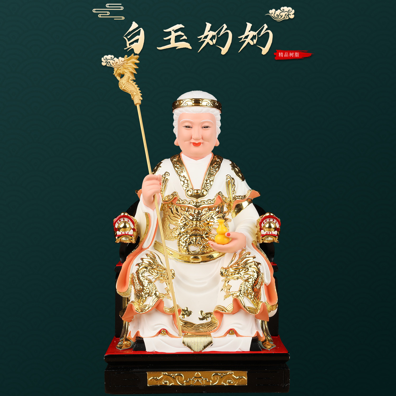 白玉奶奶神像店铺家用供奉摆件树脂玻璃钢佛像白玉妈妈白玉圣母像