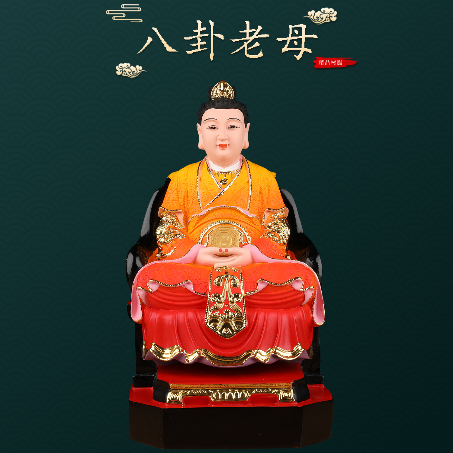 八卦老母神像天宫无极骊山无生老母像体真身家用供奉树脂佛像摆件
