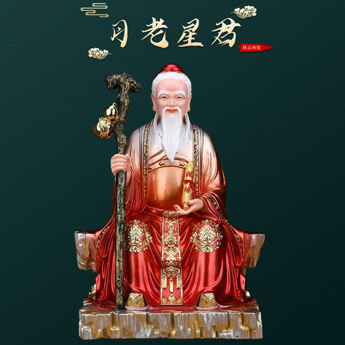月老星君神像家用供奉树脂佛像月下老人像体真身居家喜神姻缘摆件