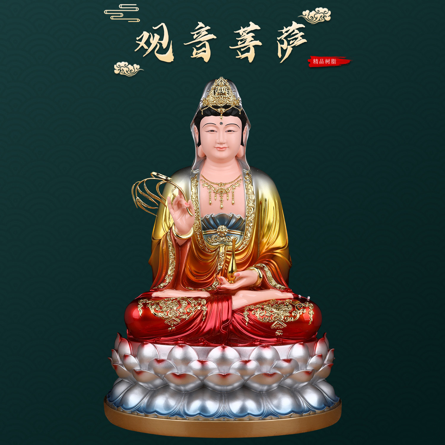 南海观音佛像家用供奉坐莲观世音菩萨像体真身树脂保平安摆件神像