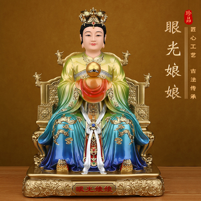 眼光娘娘像体真身家用供奉眼光圣母明目元君神像居家摆件树脂雕像