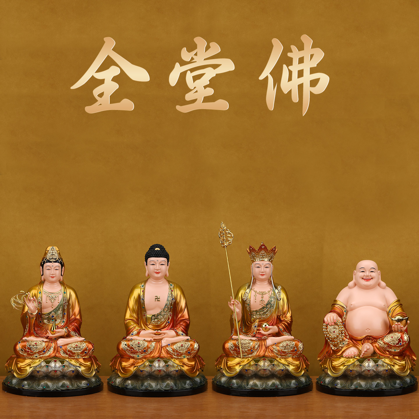 观音菩萨佛像释迦牟尼佛地藏王弥勒佛全堂佛树脂家里供奉桌面摆件