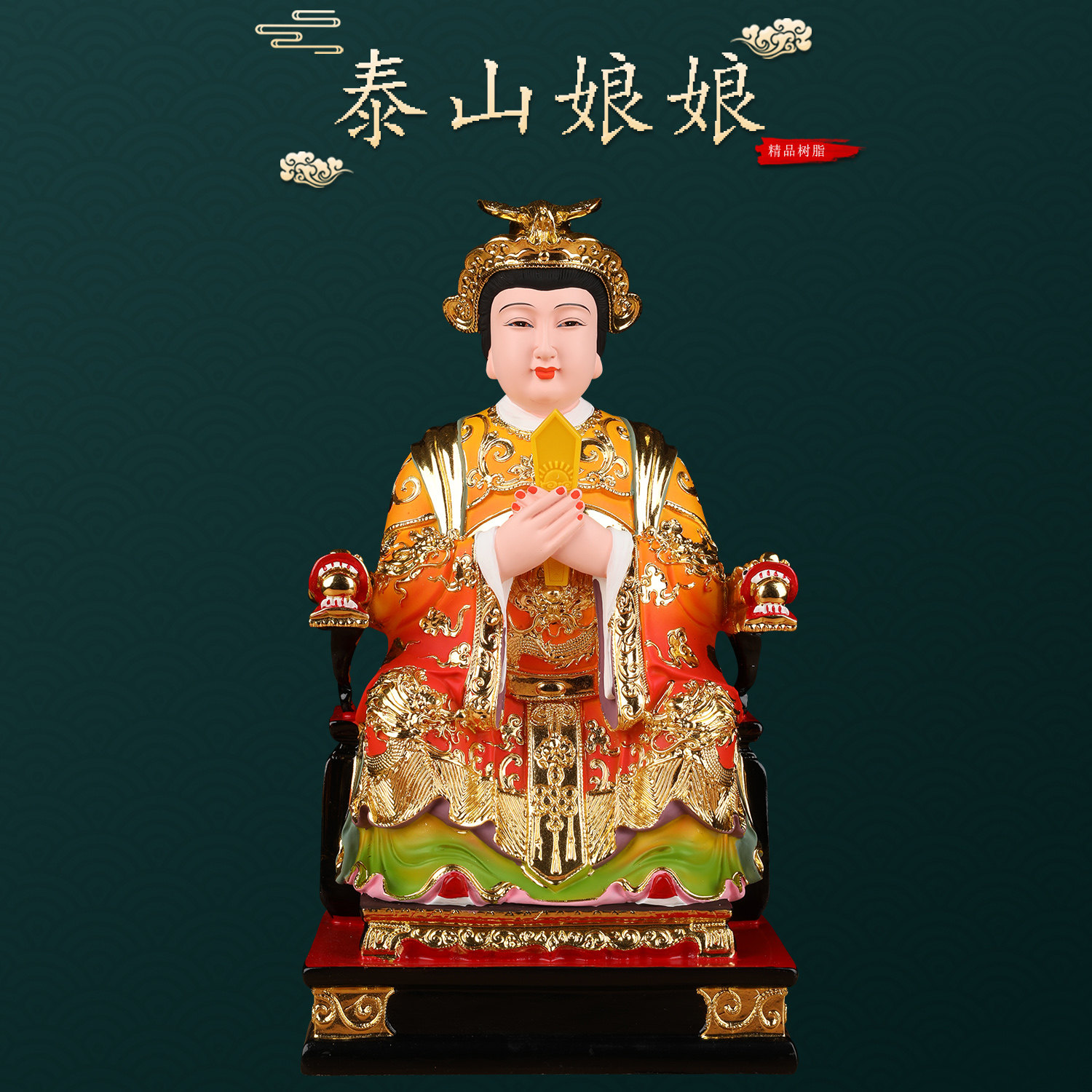 泰山娘娘神像碧霞元君泰山圣母奶奶树脂佛像像体真身家用供奉摆件