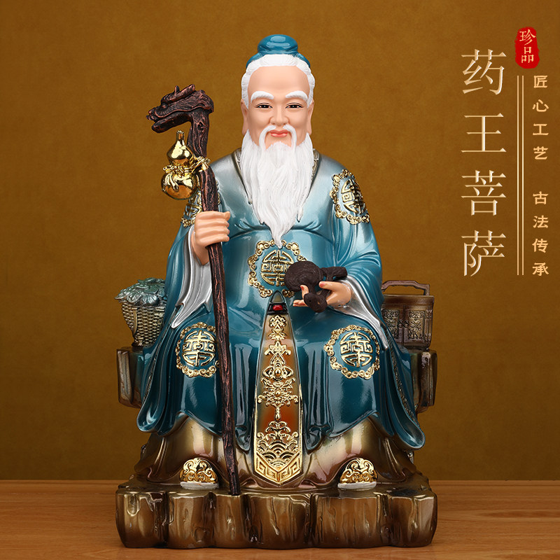 药王菩萨神像孙思邈神医华佗像体真身树脂佛像居家用供奉佛堂摆件
