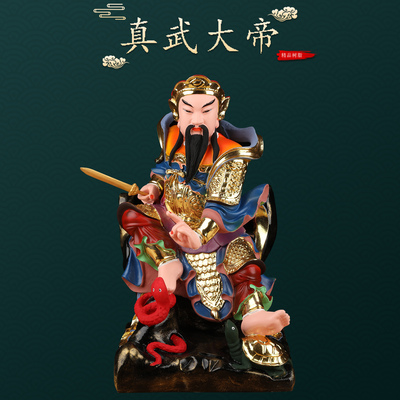 武当山真武玄武大帝神像玄天上帝佑圣真君像体真身家供奉树脂摆件