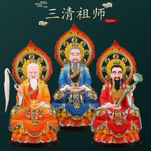 三清神像道家祖师爷太上老君道德元始灵宝天尊居家用供奉树脂摆件