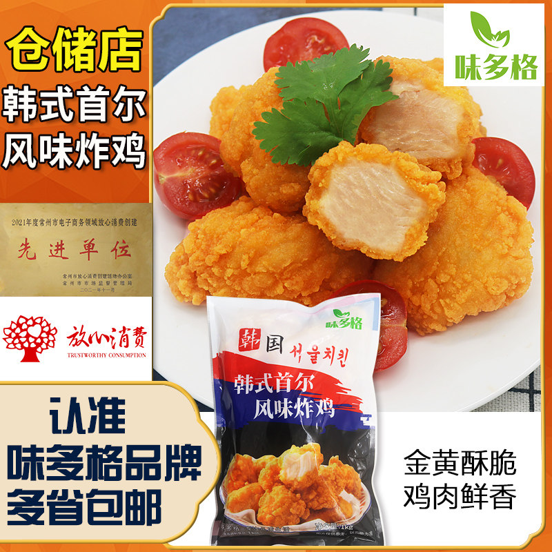 味多格韩式首尔炸鸡裹粉脆皮无骨鸡块冷冻油炸半成品空气炸锅鸡肉,水产肉类/新鲜蔬果/熟食,鸡肉/鸡肉制品,淘宝优惠券,粉丝福利购,淘宝优惠卷