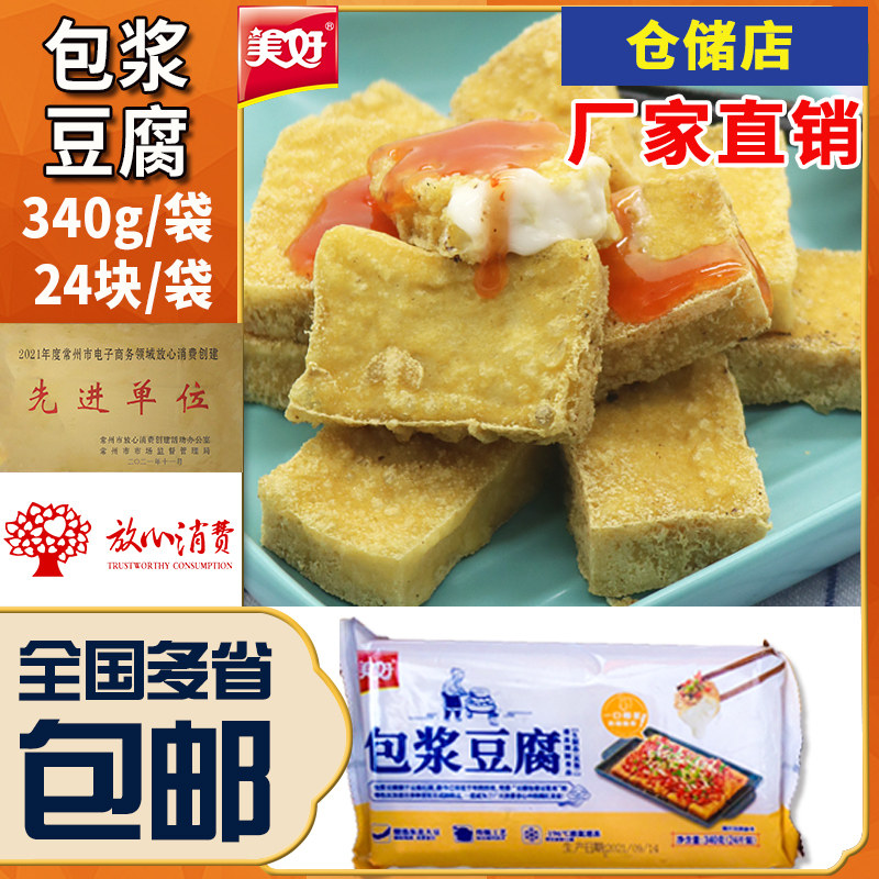 美好包浆豆腐臭豆腐成都特产爆浆豆腐油炸美食零食小吃商用半成品,零食/坚果/特产,豆腐干,淘宝优惠券,粉丝福利购,淘宝优惠卷