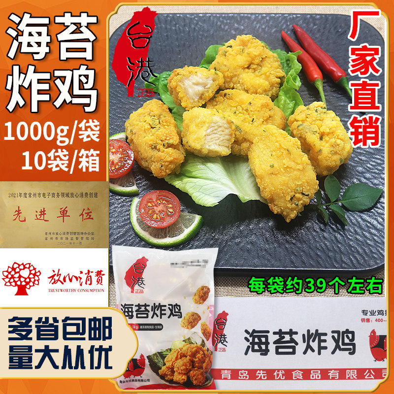 台港海苔炸鸡整箱10kg裹粉韩国首尔炸鸡无骨鸡块休闲零食油炸小吃