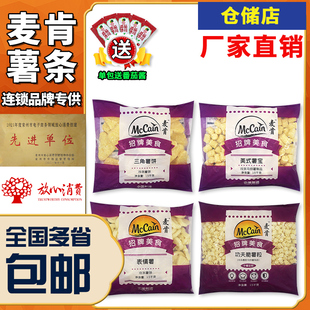 麦肯三角薯饼美式薯宝1.5kg薯块笑脸薯功夫脆薯粒冷冻零食薯条冷