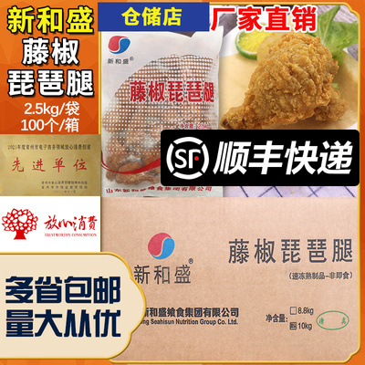 新和盛藤椒鸡腿商用藤椒琵琶腿