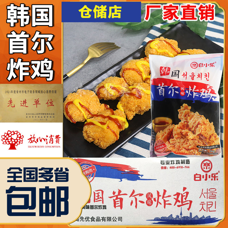 台港韩国首尔炸鸡白小乐韩式炸鸡冷冻半成品裹粉鸡块鸡胸肉无骨肉,水产肉类/新鲜蔬果/熟食,鸡肉/鸡肉制品,淘宝优惠券,粉丝福利购,淘宝优惠卷