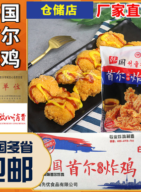 台港韩国首尔炸鸡白小乐韩式炸鸡冷冻半成品裹粉鸡块鸡胸肉无骨肉