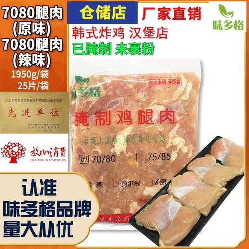 味多格7080去骨鸡腿肉7585汉堡肉