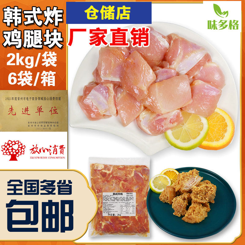韩式炸鸡鸡腿肉半成品腌制去骨鸡肉未裹粉油炸冷冻汉堡肉味多格