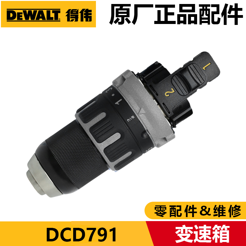 得伟DCD791变速箱配件