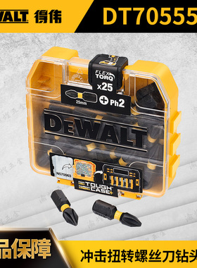 得伟DEWALT 25mm短批头套装十字批头起子头DT70555T