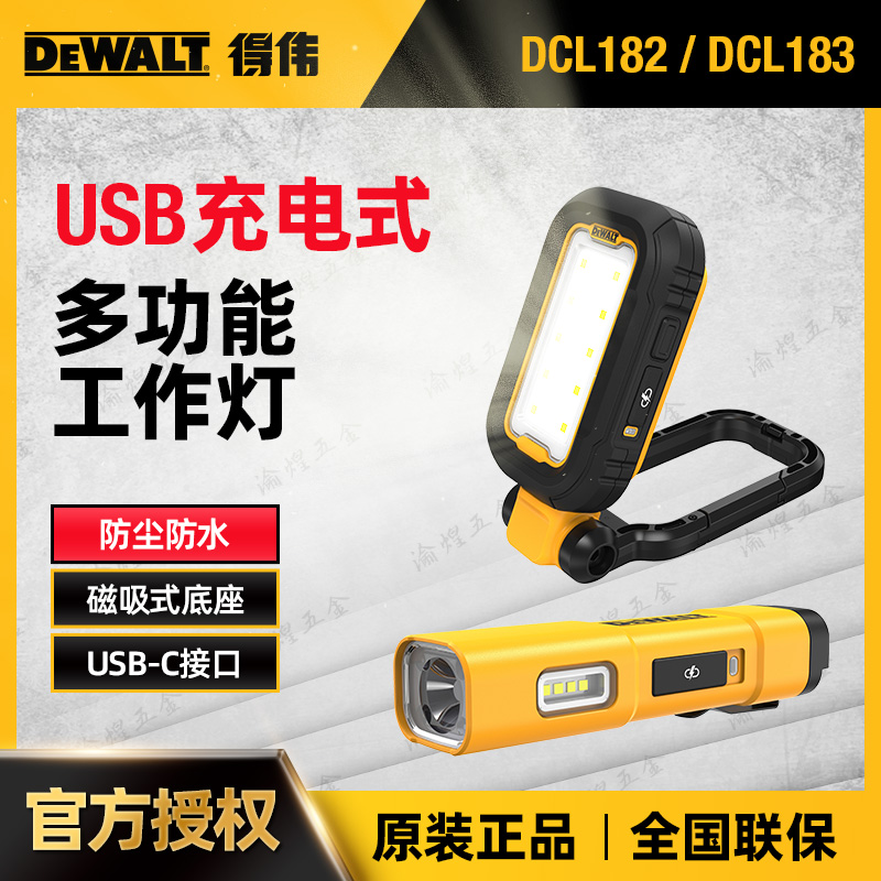 DEWALT/得伟LED工作灯照明手电筒