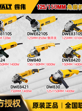 得伟125/150/180金属石材打磨切割大功率角磨机DW840/830/D28065