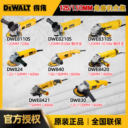 125/150/180角磨机得伟