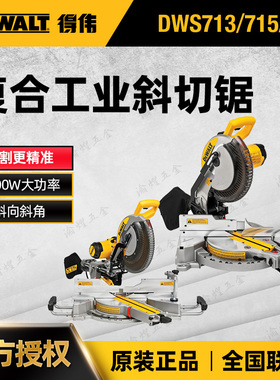 得伟DWS713/714/715斜切锯介铝锯铝材切割机木工电圆锯支架工作台