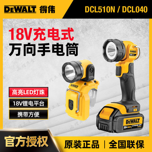 得伟锂电池12/18v照明灯