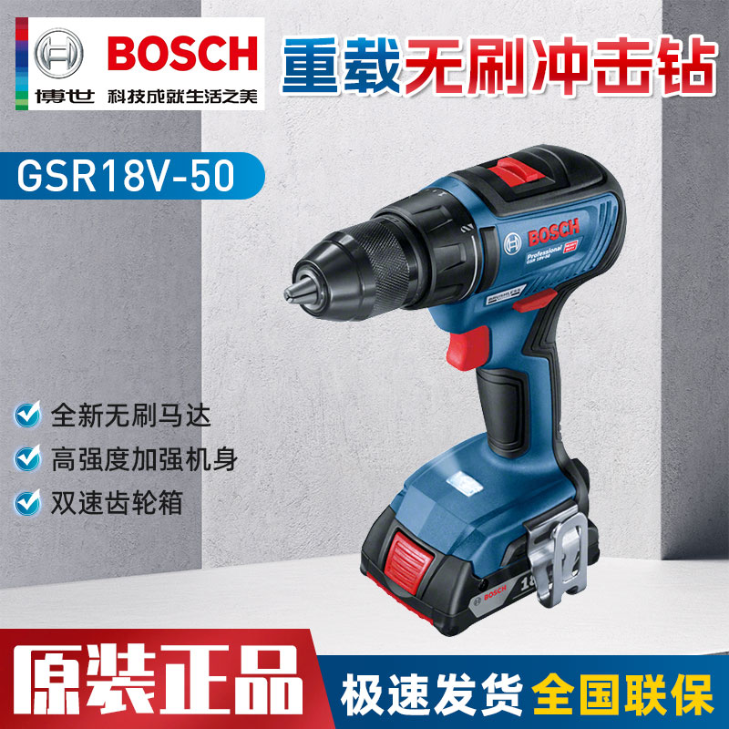 博世无刷螺丝刀手电钻