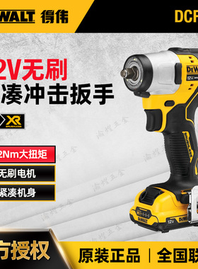 得伟10.8V/12V锂电池无刷冲击扳手DCF902C2紧凑型3/8德伟DCF813