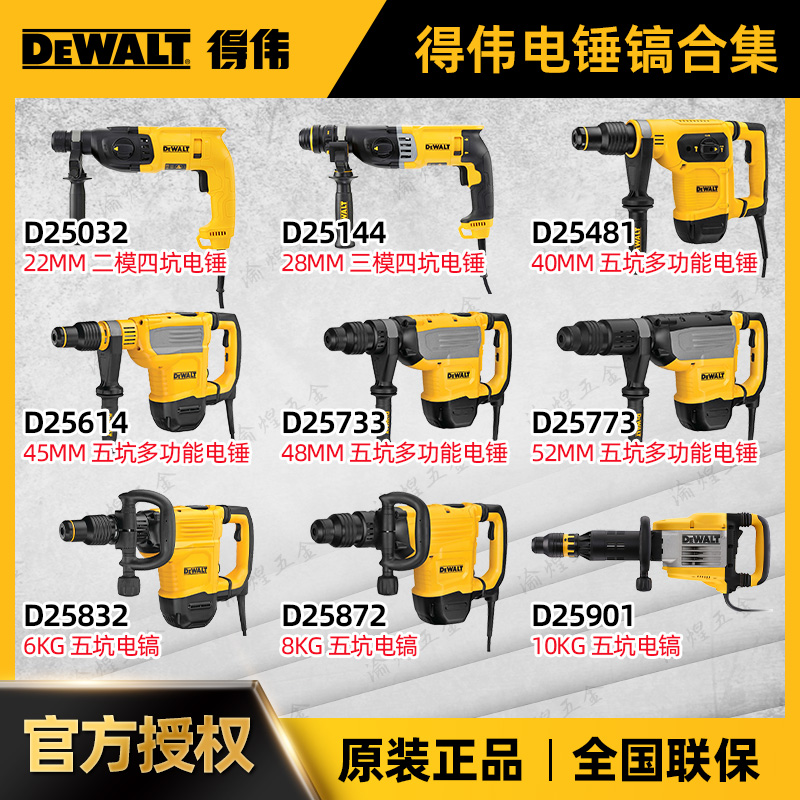 得伟多功能电镐冲击钻轻型两坑