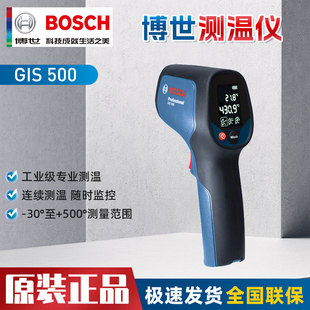 博世BOSCH测量器激光测温枪红外测温仪工业高温计GIS500温度计