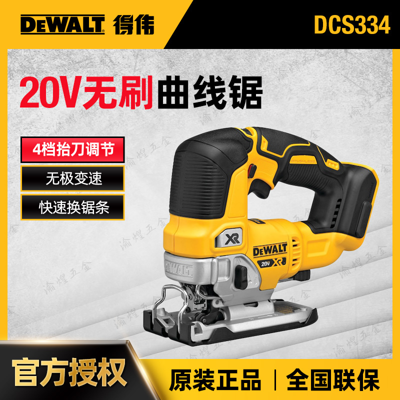 得伟DCS334得伟无刷曲线锯
